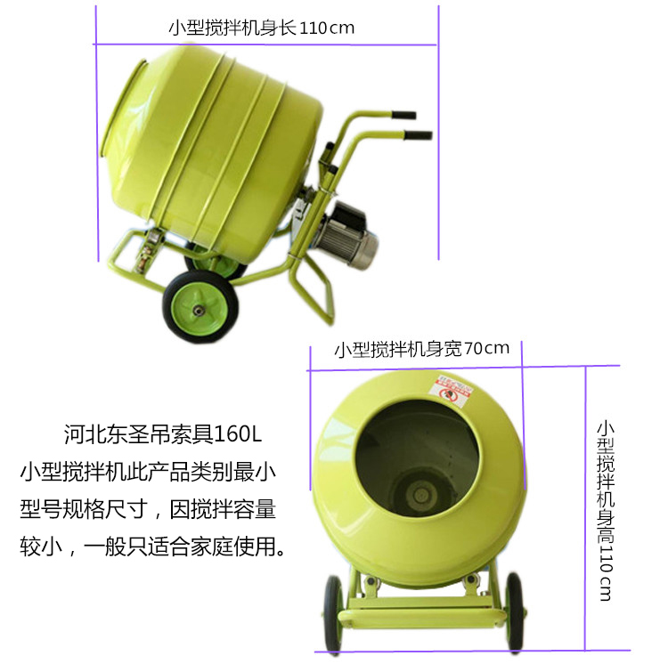 220v家用小型攪拌機(jī)產(chǎn)品尺寸參數(shù)詳細(xì)標(biāo)注圖--河北東圣吊索具制造有限公司--小型攪拌機(jī)|石材夾具|液壓堆高車|手動叉車