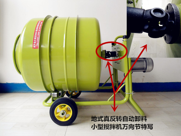 1200L小型攪拌機(jī)小型攪拌機(jī)萬向節(jié)特寫--河北東圣吊索具制造有限公司--小型攪拌機(jī)|石材夾具|液壓堆高車|手動叉車