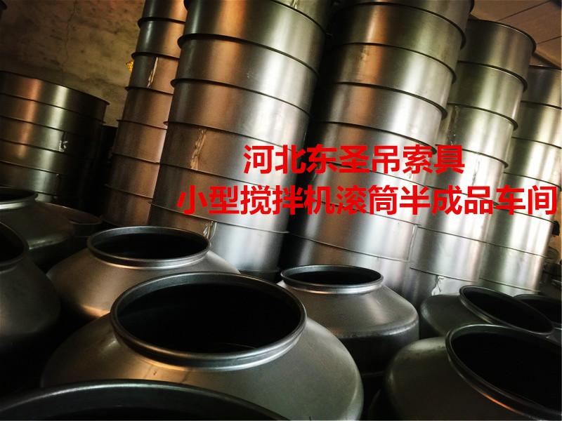 220V滾筒攪拌機(jī)攪拌滾筒半成品車間展示--河北東圣吊索具制造有限公司--小型攪拌機(jī)|石材夾具|液壓堆高車|手動叉車