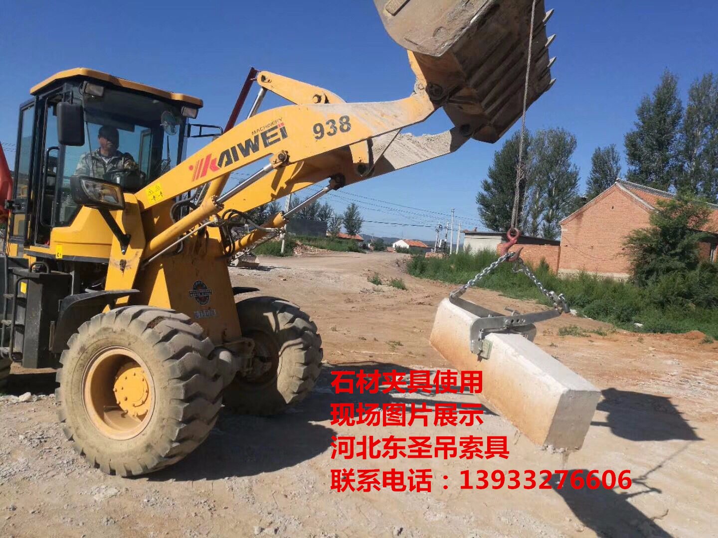 石材大板夾使用現(xiàn)場(chǎng)拍攝照片--河北東圣吊索具制造有限公司--小型攪拌機(jī)|石材夾具、液壓堆高車|手動(dòng)叉車